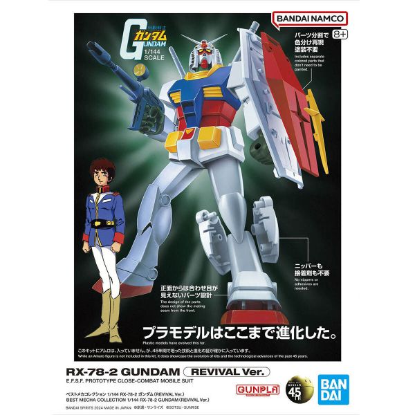 萬代 最佳機體收藏集 1/144 RX-78-2 鋼彈 (REVIVAL Ver.) 