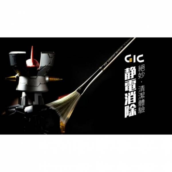 GIC TC-19 除靜電防塵刷 靜電刷 