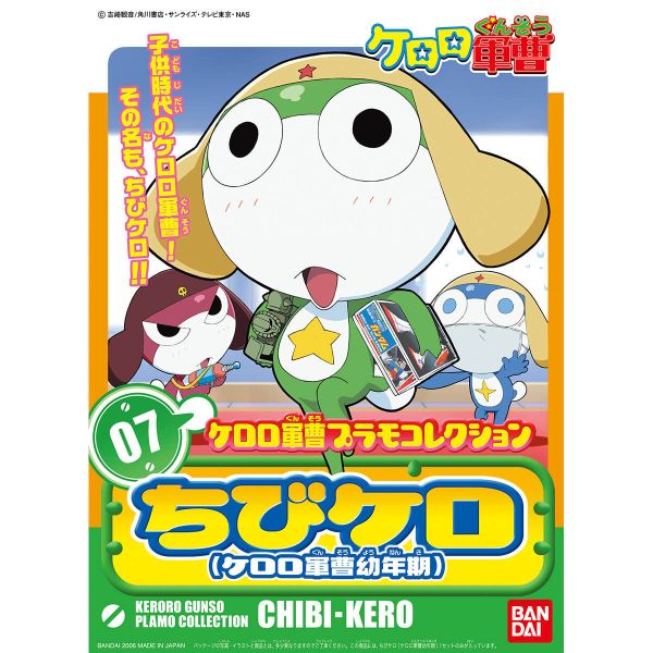 萬代 Keroro 軍曹 #07 軍曹幼年期 
