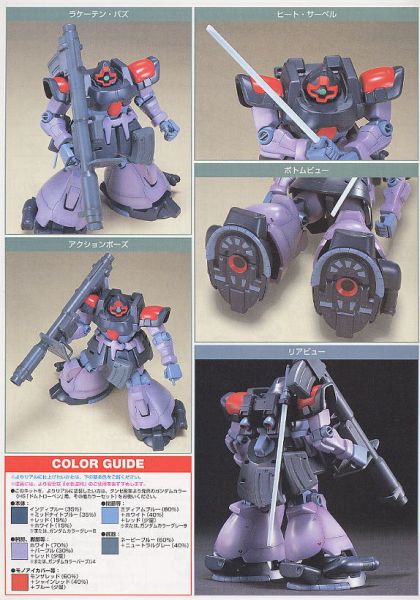 萬代 HGUC #017 1/144 MS-09F 德姆(宇宙型) 