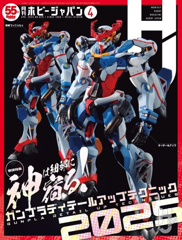 HOBBY JAPAN 月刊 2025年4月號 日文版 