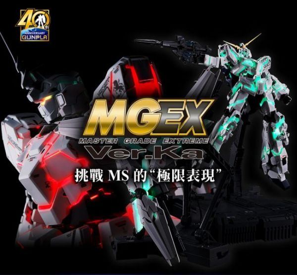 萬代 MGEX 1/100 獨角獸鋼彈 Ver.Ka 