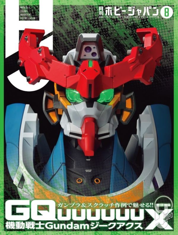 HOBBY JAPAN 月刊 2025年8月號 日文版 