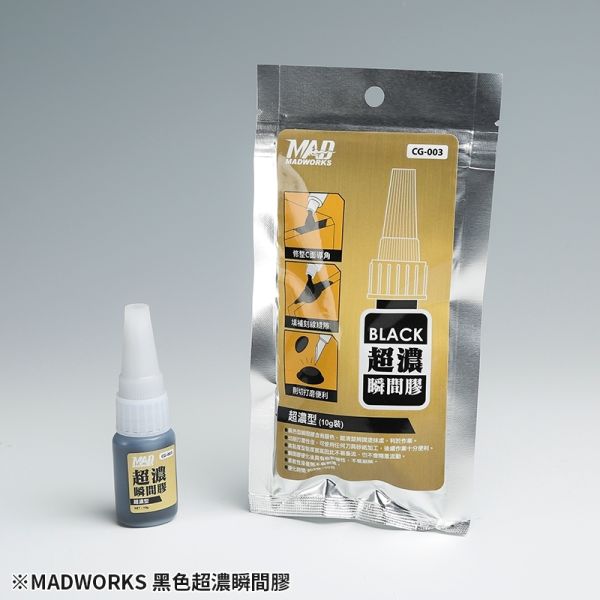 MADWORKS 黑色超濃型瞬間膠 