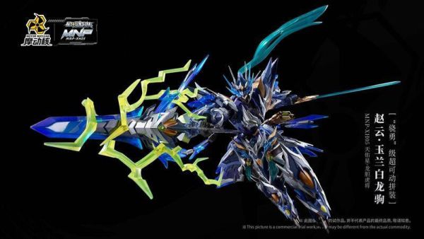 摩動核 代理版 天佑星 趙雲+玉蘭白龍駒 合金骨架 組裝模型 