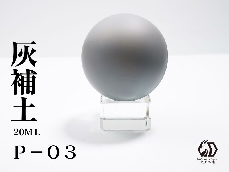 九五二漆 水性噴塗底漆補土 20ml 