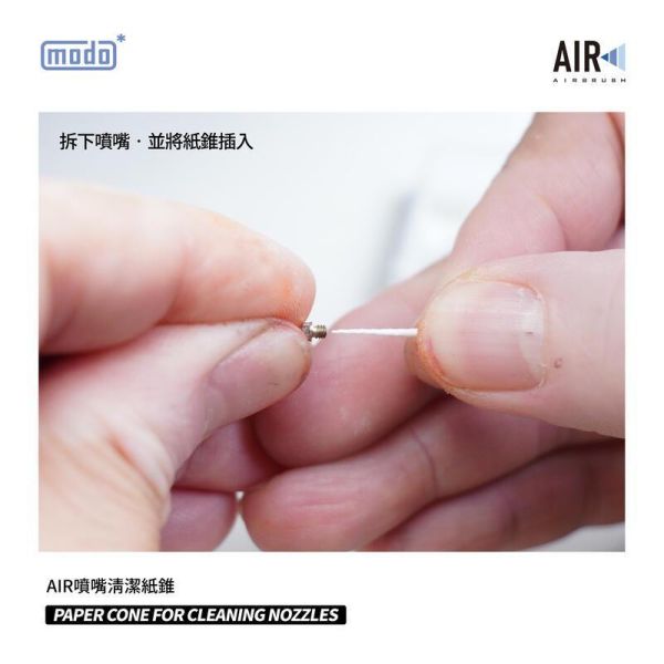 modo 摩多製造所 噴嘴清潔紙堆 