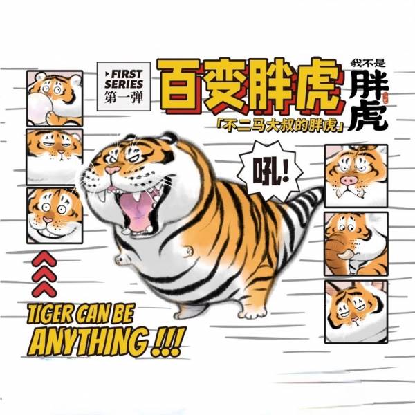 52TOYS 胖虎 第一彈 百變胖虎 盲盒 盒玩 