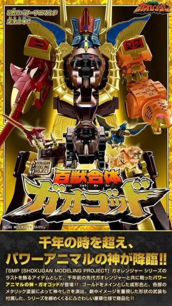 萬代 SMP百獸戰隊 牙吠連者 牙吠神 