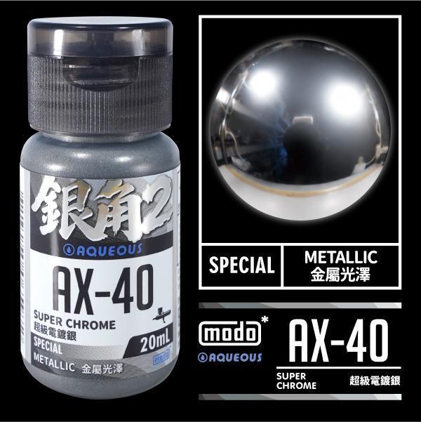 modo 摩多製造所 水漆 AX-40 銀角2 超級電鍍銀 20ml 