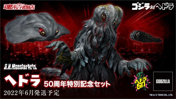 萬代 S.H.MonsterArts SHM 黑多拉 50週年特別紀念套組 