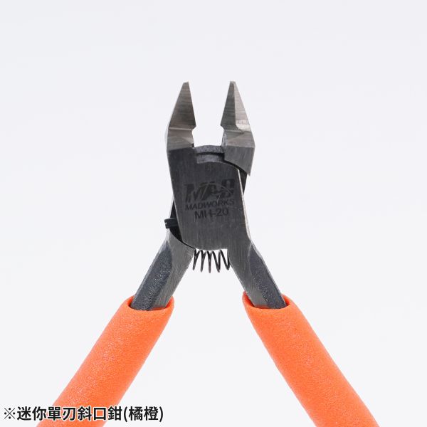 MADWORKS MH-20 迷你單刃斜口鉗 橘橙 