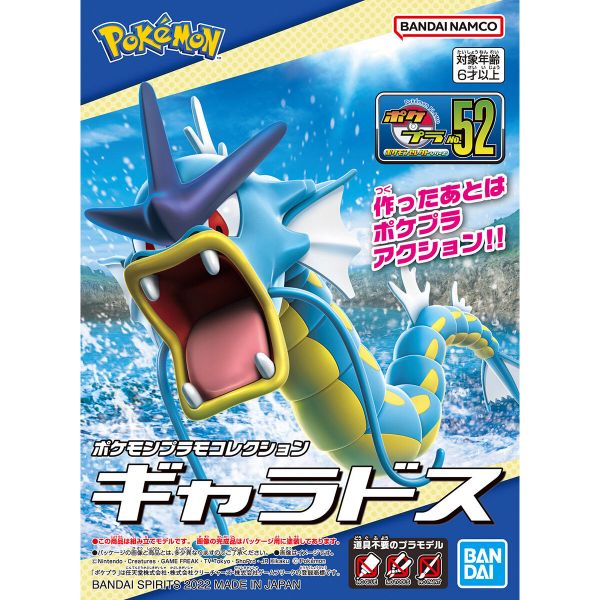 萬代 Pokemon PLAMO 收藏集 52 精選系列 暴鯉龍 