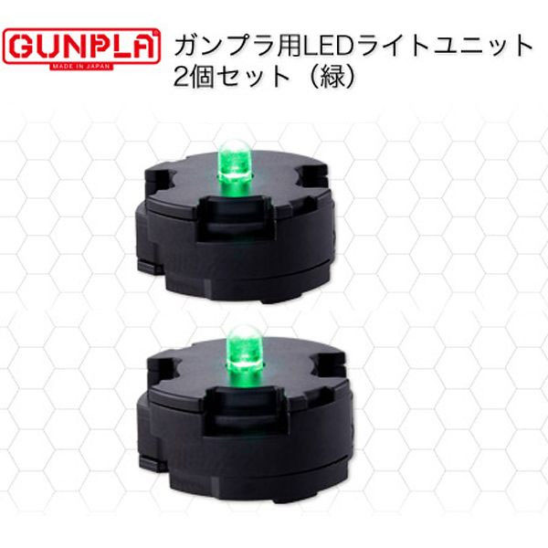 萬代 MG 1/100 鋼彈改裝 LED燈綠 2入組 