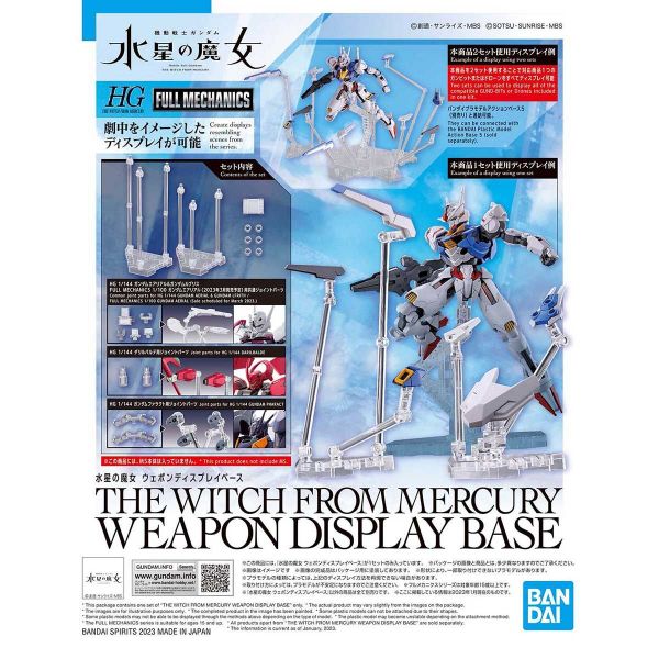 萬代 水星的魔女 武裝展示架 