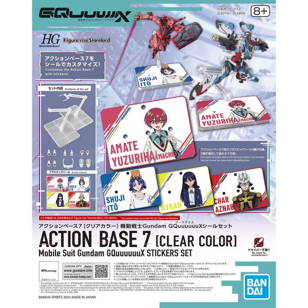 萬代 可動展示架7 支架 機動戰士Gundam GQuuuuuuX 貼紙套組 