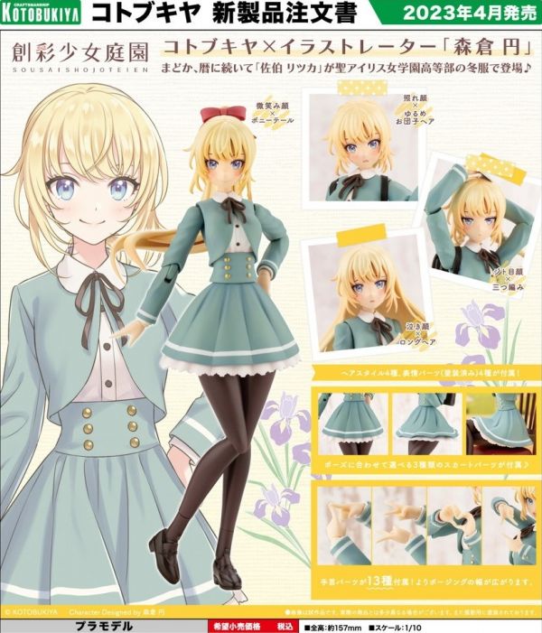 壽屋 1/10 創彩少女庭園 佐伯律花 冬季制服(模型) 