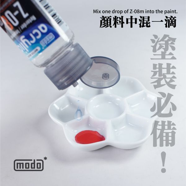 modo 摩多製造所 水漆 Z-08 水性專用緩乾劑 流平劑 筆痕防止 