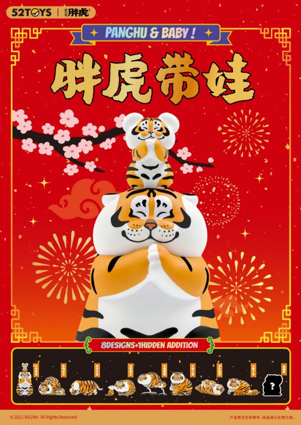 52TOYS/不二馬大叔的胖虎 我不是胖虎 胖虎帶娃 