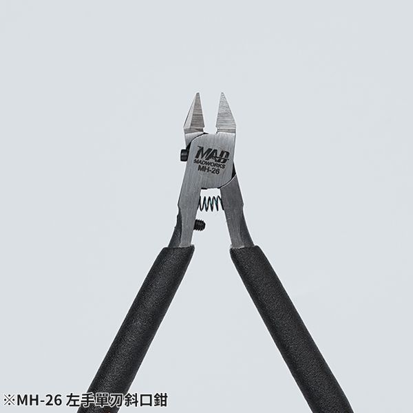 MADWORKS MH-26 左手單刃斜口鉗 