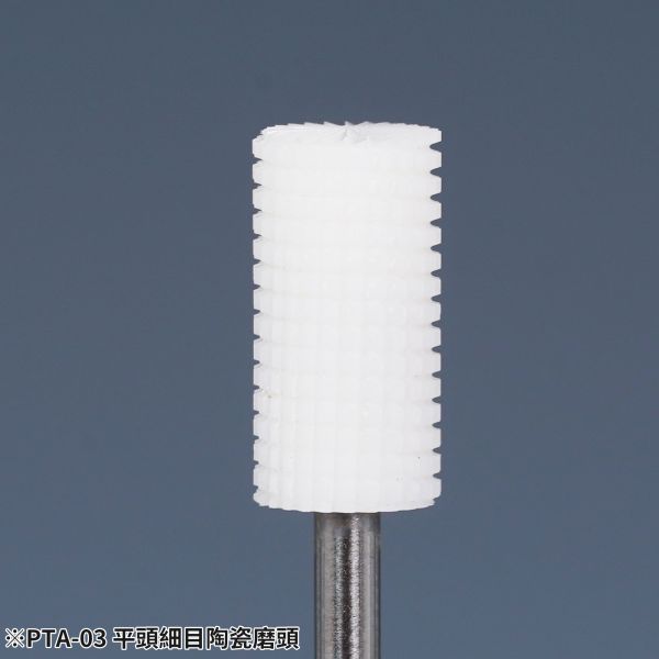 MADWORKS PTA-03 平頭細目陶瓷磨頭  (搭配MADWORKS M3電機使用) 
