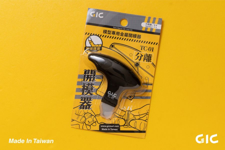 GIC 金屬開模器 拆解器　 