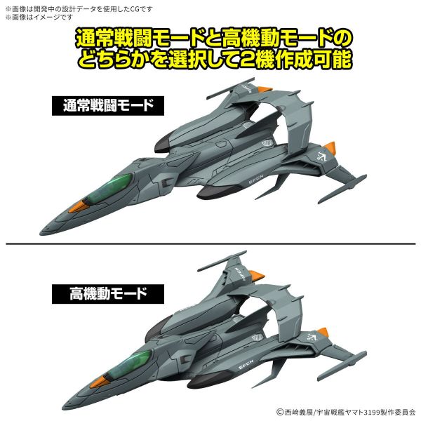 萬代 機體收藏集DX 試製空間攻擊戰鬥機 宇宙蟒蛇式 雙機套組 