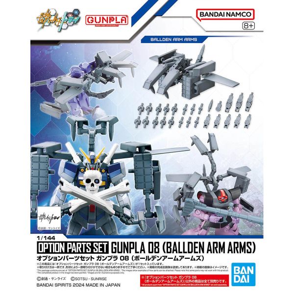 萬代 1/144 配件套組 鋼彈模型08（高可動性連接臂武裝組） 