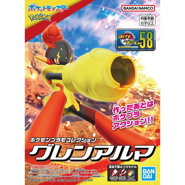 萬代 Pokemon PLAMO 收藏集 58 精選系列 紅蓮鎧騎 