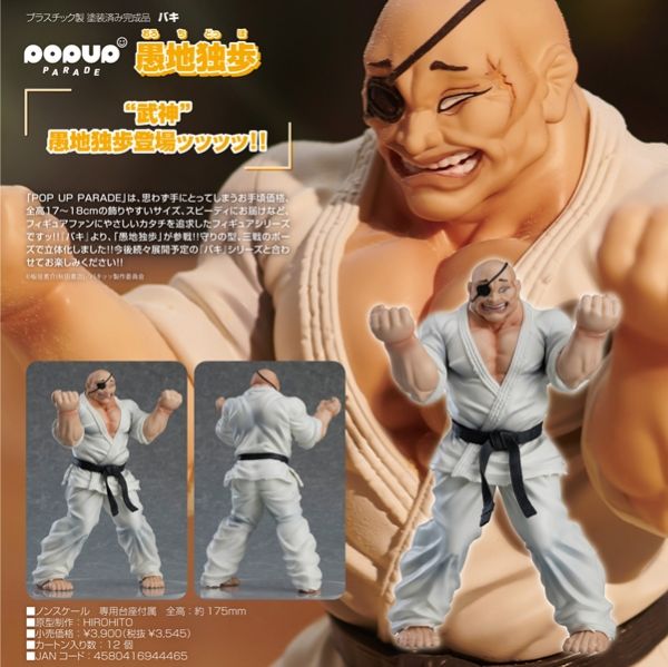 GSC 好微笑 POP UP PARADE 刃牙 愚地獨步 