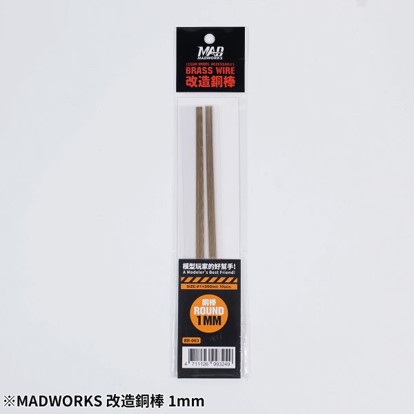 MADWORKS Cedar 模型改造銅棒 1.0mm-3.0mm 
