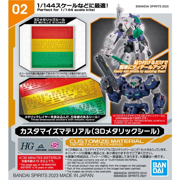 萬代 改裝用品 3D金屬質感貼紙 