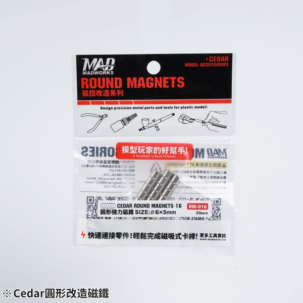 MADWORKS Cedar 圓形改造磁鐵 共18種規格 一包20入 