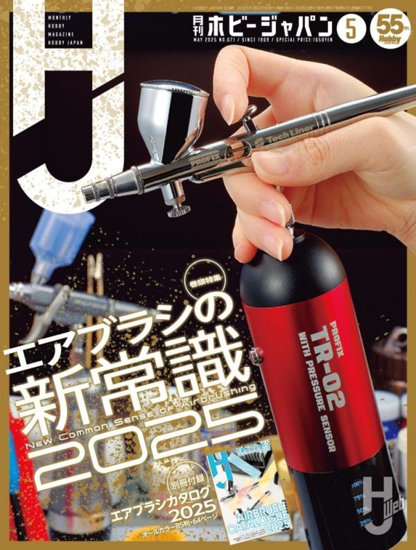 HOBBY JAPAN 月刊 2025年5月號 日文版 