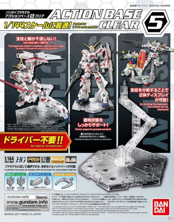 萬代 ACTION BASE 5 可動展示架5 支架 透明 