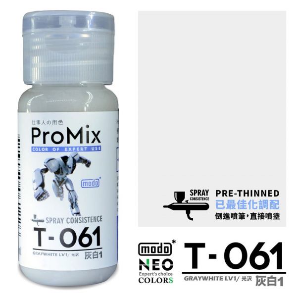 modo 摩多製造所 硝基漆 T-061 灰白1 30ml 