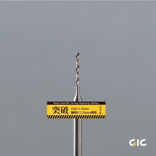 GIC TDB-02 虎鑽 突破用 1.0mm鑽頭 2.35mm軸徑 
