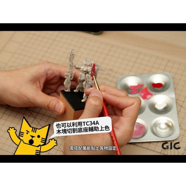 GIC TC-33 六格金屬調色盤 