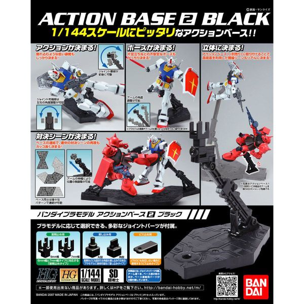 萬代 ACTION BASE 2 可動展示架2 支架 黑色 