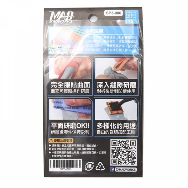 MADWORKS 海棉砂紙3mm 綜合包 - #320 #400 #600 #800 #1000 各4片 