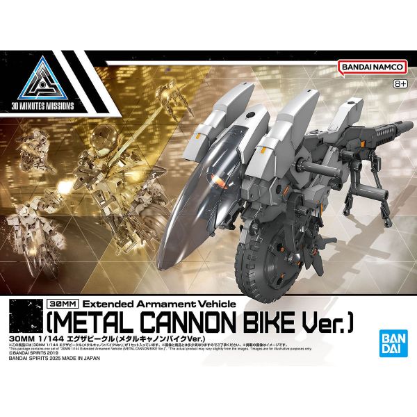 萬代 30MM 組裝模型輕作戰 1/144 擴充武裝機具（金屬加農砲機車Ver.） 