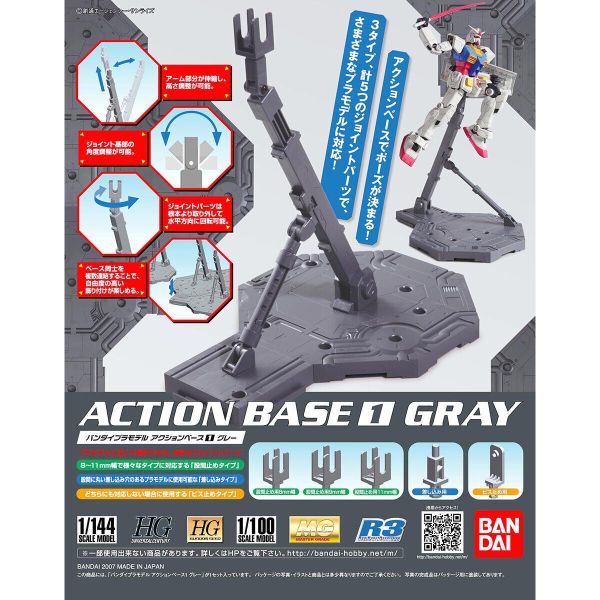 萬代 ACTION BASE 1 可動展示架1 支架 灰色 