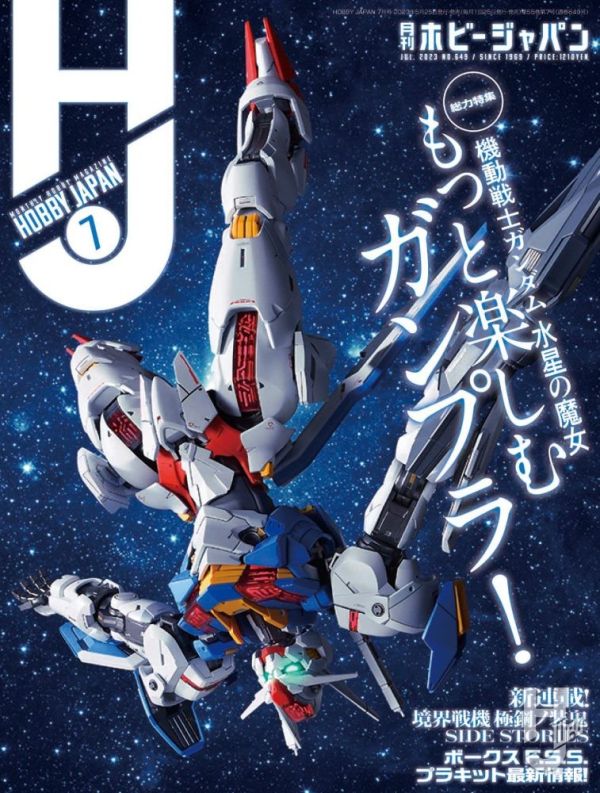 HOBBY JAPAN 月刊 2023年7月號 日文版 