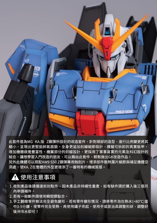 MADWORKS Z Gundam Ver.Ka Resin kits+水貼+蝕刻片 (GK改套) (不含Z鋼彈本體) 