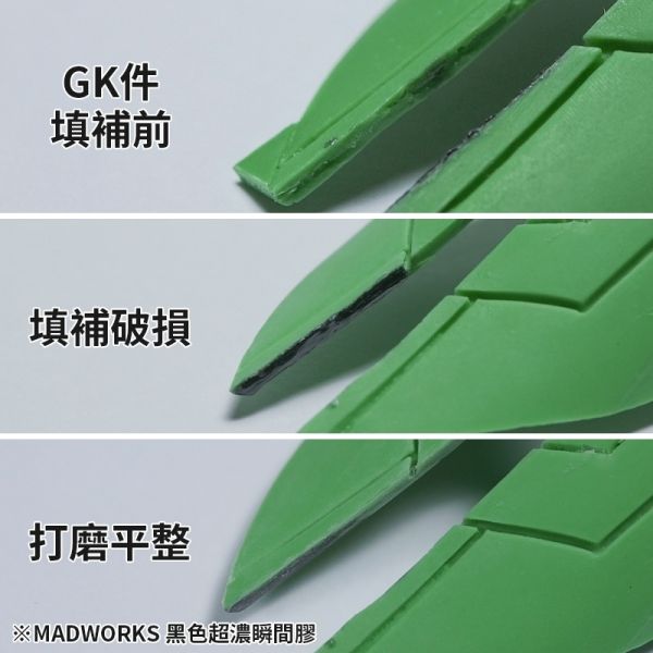 MADWORKS 黑色超濃型瞬間膠 