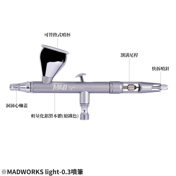 MADWORKS Light 0.3mm 噴筆 