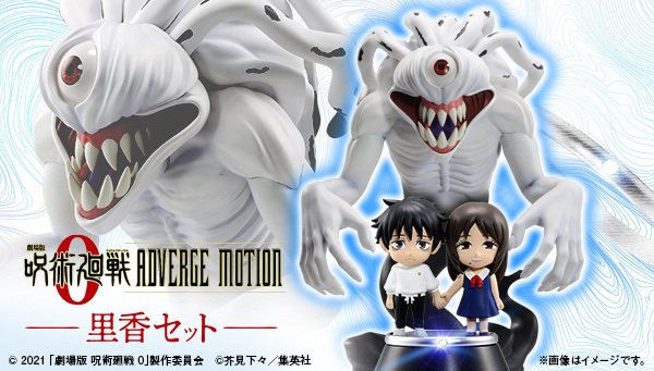 萬代 ADVERGE MOTION 咒術迴戰 劇場版 祈本里香 套組 
