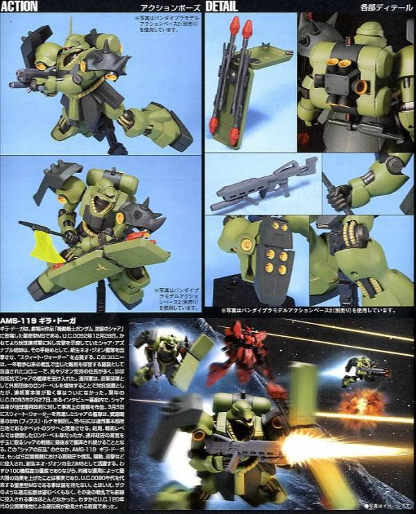 萬代 HGUC #091 1/144 基拉德卡 