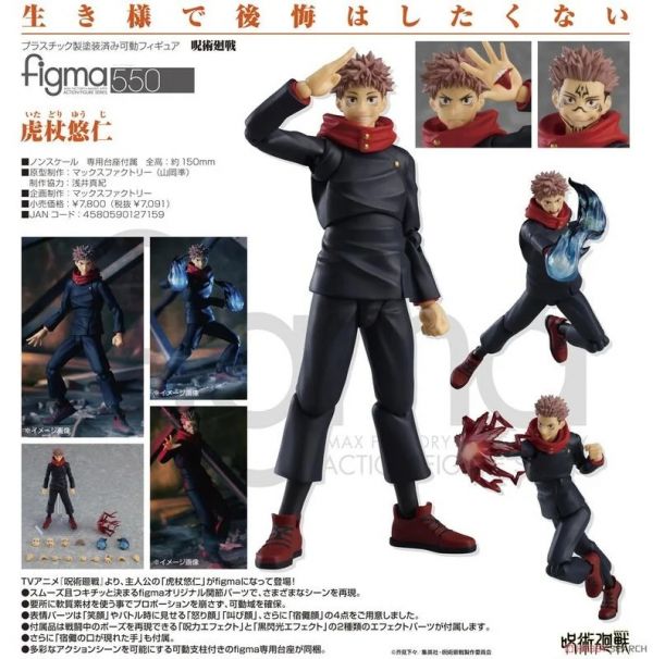 GSC 好微笑 figma 550 咒術迴戰 虎杖悠仁 