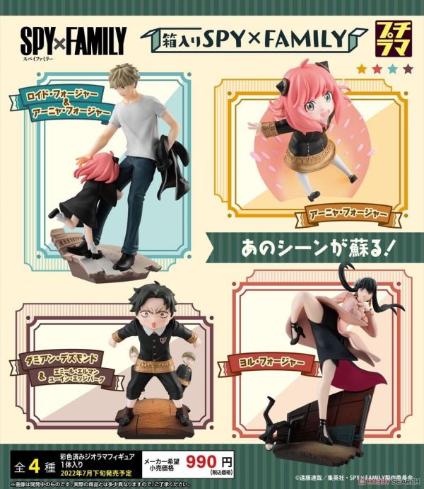 萬代 PETITRAMA SPY×FAMILY間諜家家酒 套組 